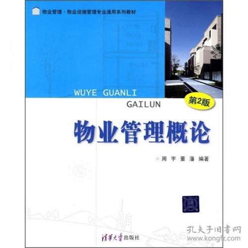 物業(yè)管理概論 第二版 本科教材
