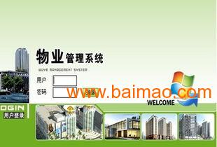 供應(yīng)小區(qū)物業(yè)管理系統(tǒng),供應(yīng)小區(qū)物業(yè)管理系統(tǒng)生產(chǎn)廠家,供應(yīng)小區(qū)物業(yè)管理系統(tǒng)價(jià)格