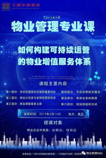 近期開課 如何構(gòu)建可持續(xù)運(yùn)營的物業(yè)增值服務(wù)體系