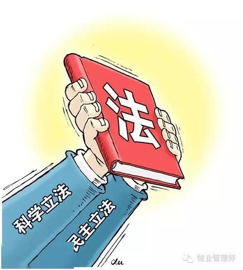 物業管理地方立法重在明確各方責任