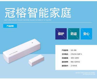 【供應(yīng)御飛冠榕 無(wú)線智能家居 安防系統(tǒng) 門磁偵測(cè)器 防盜報(bào)警器 感應(yīng)器】?jī)r(jià)格_廠家 - 中國(guó)供應(yīng)商