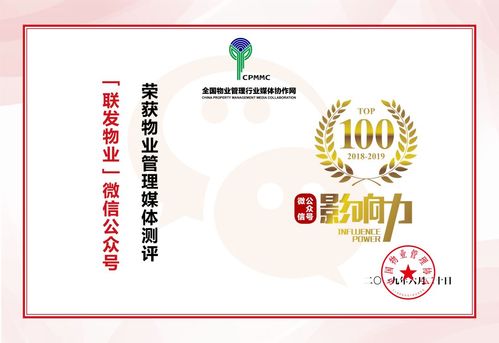 品牌驅(qū)動(dòng) 服務(wù)向上 丨聯(lián)發(fā)物業(yè)榮獲2019物業(yè)服務(wù)企業(yè)品牌價(jià)值50強(qiáng)